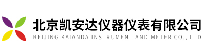 北京凯安达仪器仪表有限公司